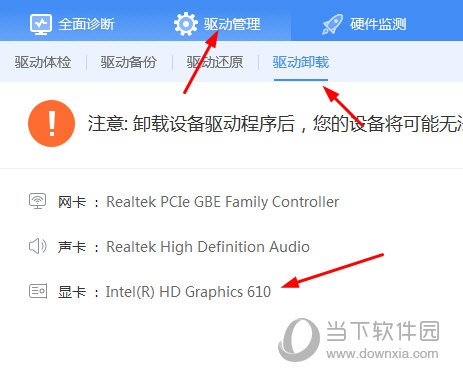 驱动人生卸载显卡驱动