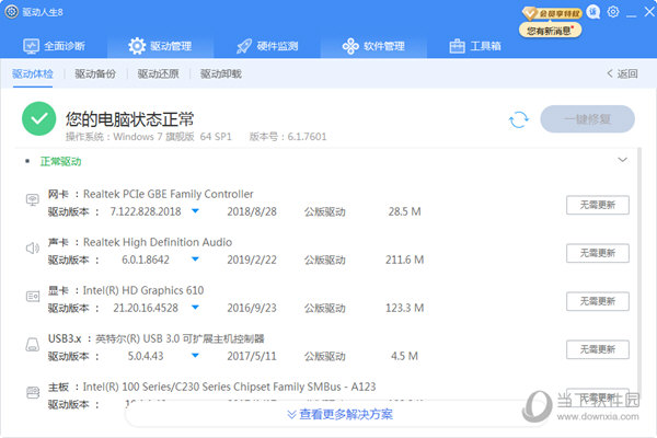 驱动人生8网卡版下载