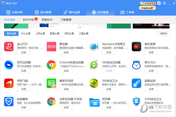 驱动人生8电脑版