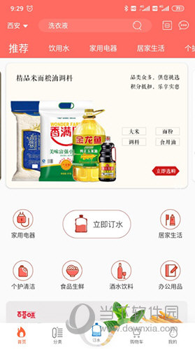 好快活商城