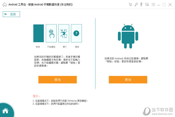 FoneDog Toolkit for Android
