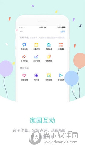 爱维宝贝教师版
