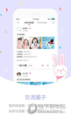 爱维宝贝教师版