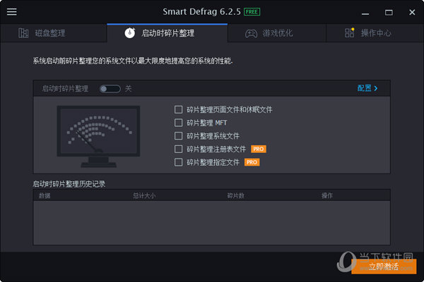 IObit Smart Defrag6.2.5永久激活版