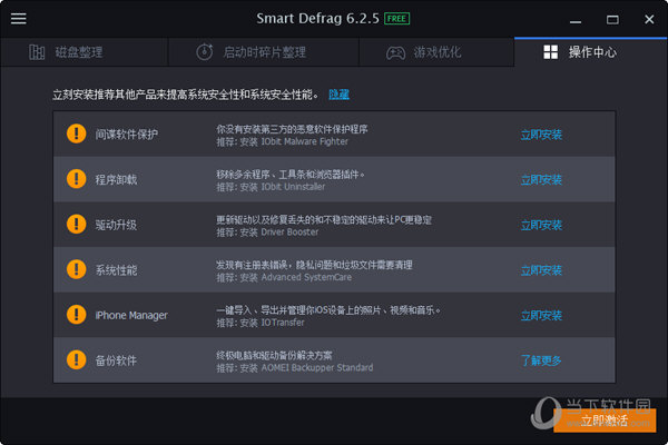 IObit Smart Defrag6.2.5永久激活版