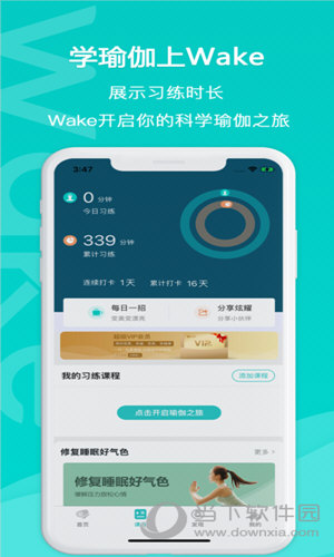 Wake瑜伽