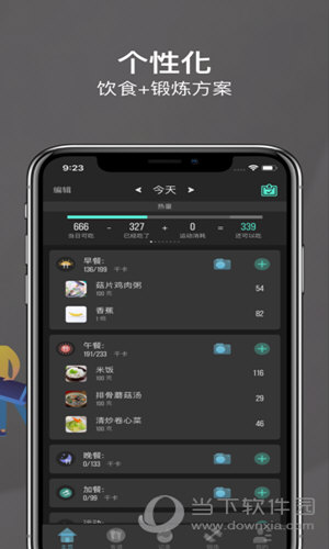 热量减肥法