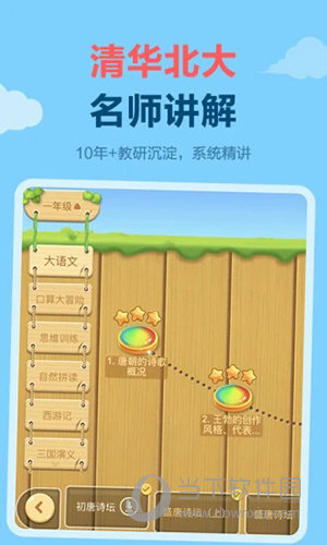 天天练iPad版