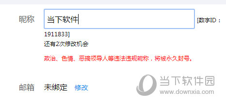云日历更改用户昵称