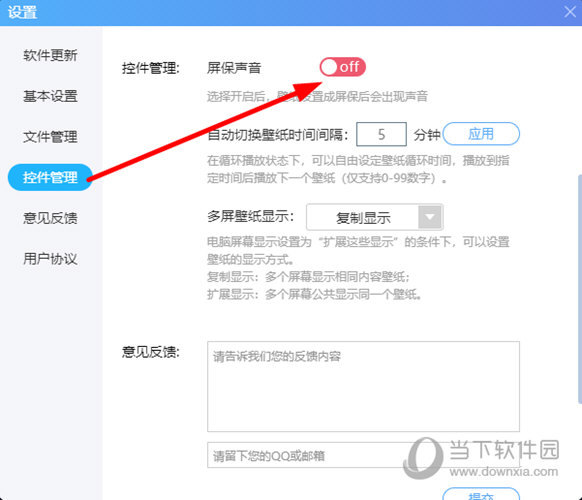 将“屏保声音”设置为“off”