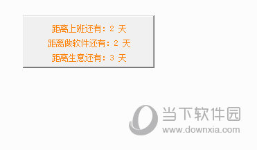 倒数日提醒工具