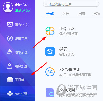 电脑管家小Q书桌