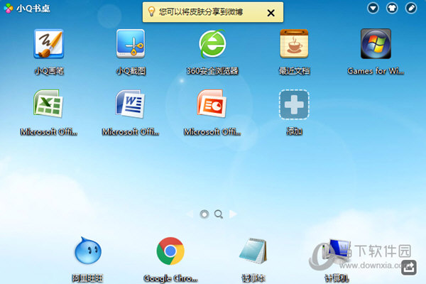 小Q书桌皮肤