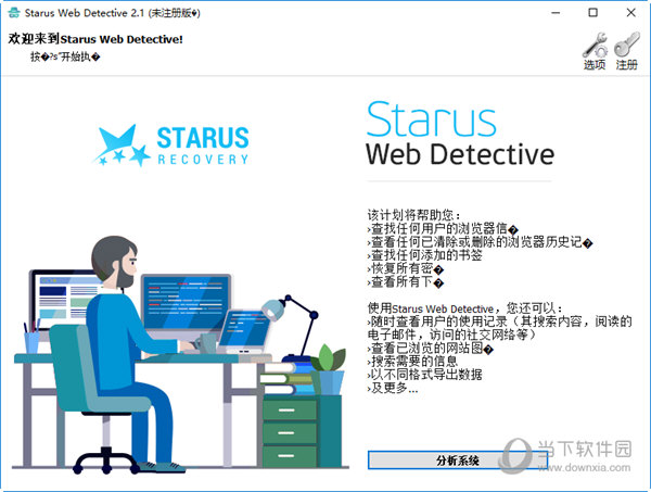 Starus Web Detective