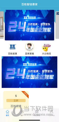 智链惠家苹果版