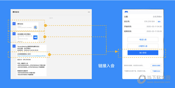 通过链接加入会议