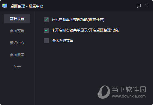 开机启动桌面整理功能