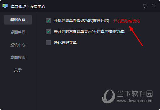 开机启动被优化