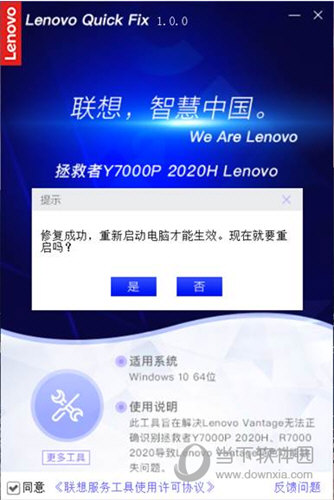 拯救者Y7000P R7000 2020H Lenovo Vantage功能缺失修复工具