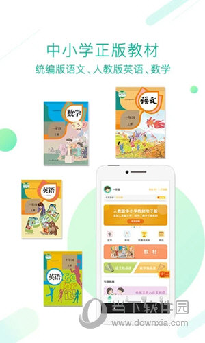人教点读