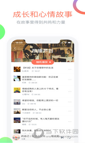 心理FM苹果版