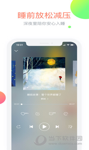 心理FM苹果版