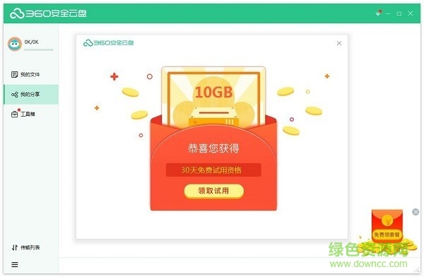 360安全云盘同步版