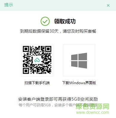 360安全云盘同步版