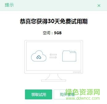 360安全云盘同步版