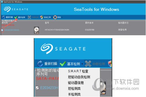 SeaTools中文版