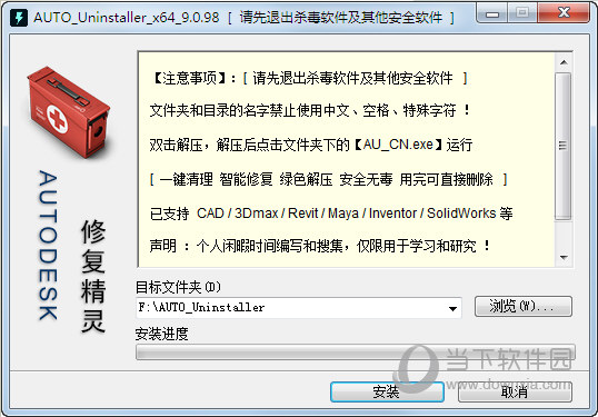 AUTO Uninstaller密钥9.0.98破解版