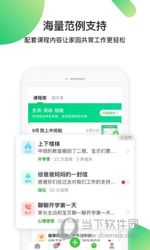 一起长大教师