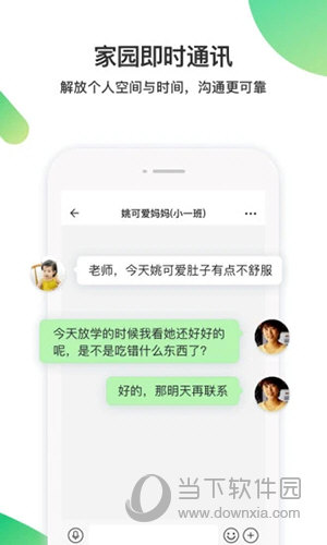 一起长大教师iOS版