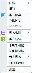腾讯微云网盘电脑版