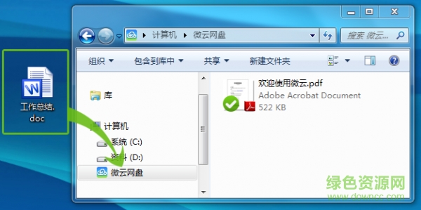 腾讯微云网盘电脑版