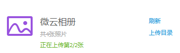 腾讯微云网盘电脑版