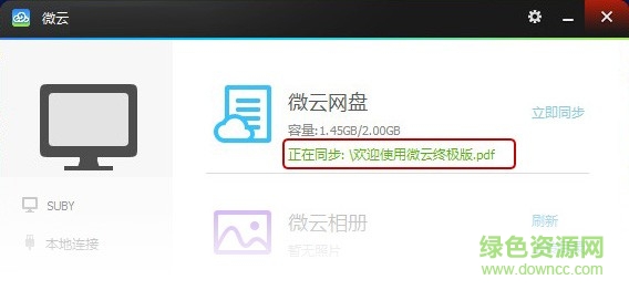 腾讯微云网盘电脑版