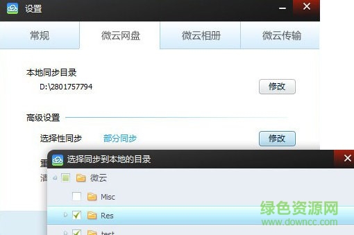 腾讯微云网盘电脑版