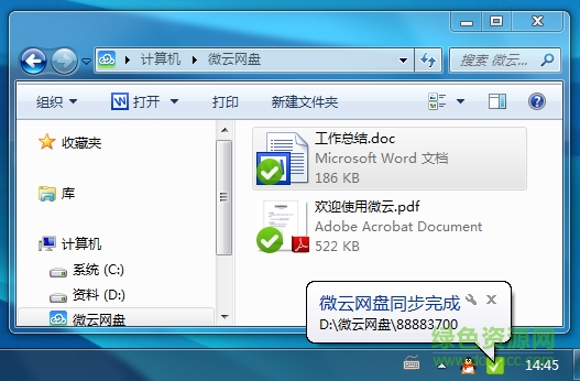 腾讯微云网盘电脑版