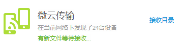腾讯微云网盘电脑版