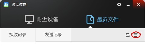 腾讯微云网盘电脑版