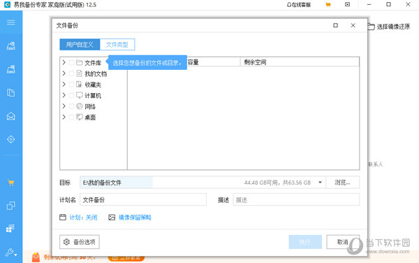 易我备份专家家庭版