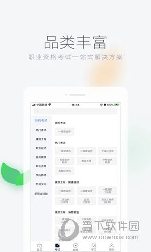 环球网校