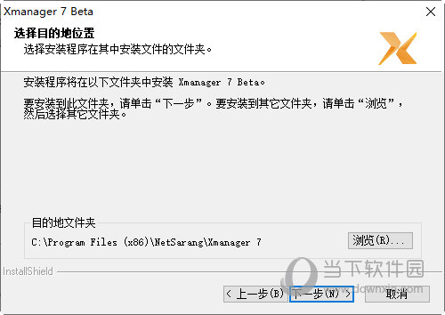 Xmanager7破解版