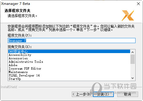 Xmanager7破解版