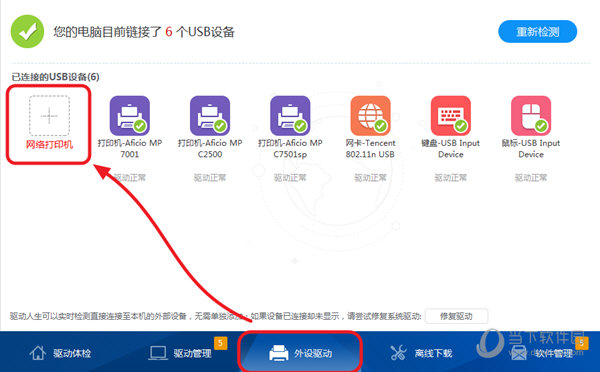 外设驱动