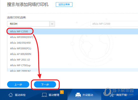 选择网络打印机