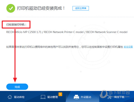 打印机驱动安装完毕