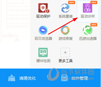 驱动人生7驱动诊所