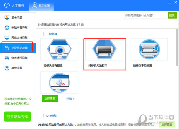 驱动诊所界面